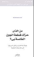 من الذي حرك قطعة الجبن الخاصة  screenshot 1