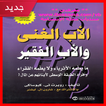 تحميل كتاب الأب الغني والأب الفقير ( كامل مجانا )