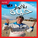 تحميل كتاب حياة بلا توتر ( pdf كامل مجانا ) APK