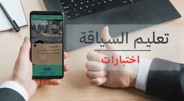 تعليم السياقة capture d'écran 1