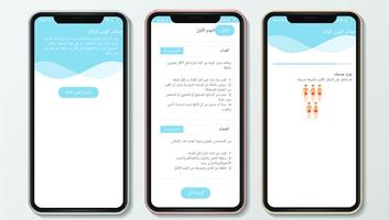كيفية عمل رجيم الماء : اخسري 5 كيلو ảnh chụp màn hình 2