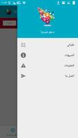 دعم ميديا Screenshot 2
