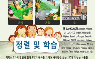 학교 아이들을위한 정렬 및 학습 게임 포스터