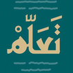 تطبيق تعلم