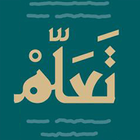 تطبيق تعلم simgesi