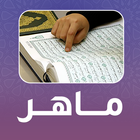تطبيق ماهر biểu tượng