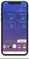تطبيق ماهر ảnh chụp màn hình 3