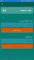 تطبيق منهاج Ekran Görüntüsü 1