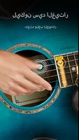 Guitar الملصق