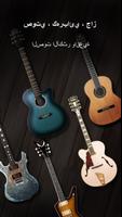 Guitar تصوير الشاشة 2