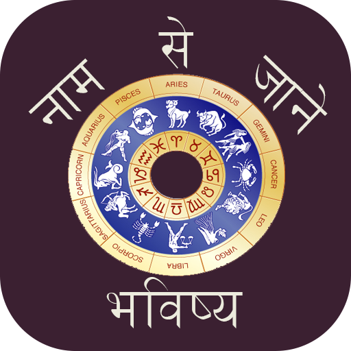 Name Se Jane Bhavisya 2021