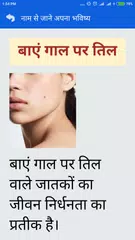 Name Se Jane Bhavisya 2021 APK download