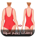 وصفات ريجيم سهلة - خلطات تخسيس الجسم بسرعة APK