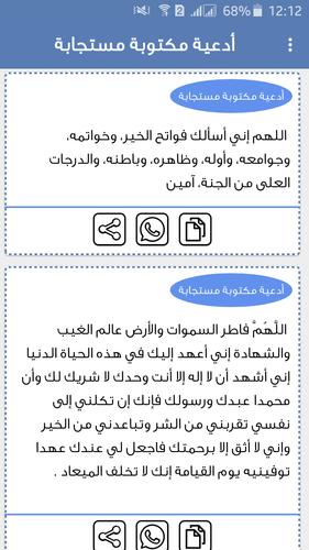 أدعية مكتوبة مستجابة For Android Apk Download