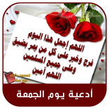 رسائل وأدعية يوم الجمعة 2019 بدون نت