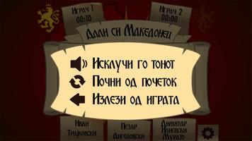 Macedonian Trivia Game capture d'écran 2