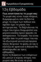 Ημερολόγιο Εγκυμοσύνης 截图 1