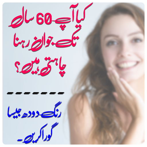 Beauty Tips:Jawan Rhny Ka Raaz