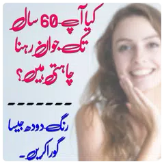 Beauty Tips:Jawan Rhny Ka Raaz APK download