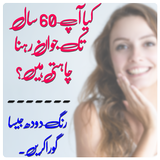 Beauty Tips:Jawan Rhny Ka Raaz simgesi