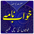 آیکون‌ Khawab Nama