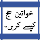 Khwateen Hajj Kese Kare : Hajj/Umrah Ka Tariqa simgesi