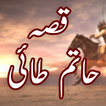 Qissa Hatim Tai Urdu Stories (