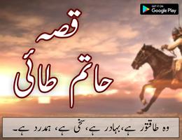 Qissa Hatim Tai poster