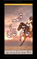 Qissa Hatim Tai screenshot 1