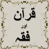Quran Or Fiqh Urdu