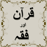 ikon Quran Or Fiqh