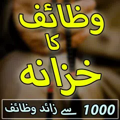 Baixar Wazaif Ka Khazana: Urdu Wazaif APK