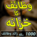 Wazaif Ka Khazana: Urdu Wazaif APK