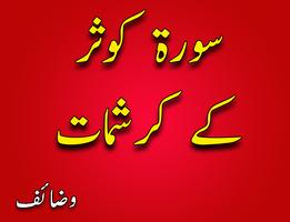 Surah Kausar ke fazail in urdu poster