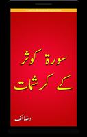 Surah Kausar ke fazail in urdu screenshot 1