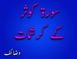 Surah Kausar ke fazail in urdu screenshot 2