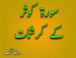 Surah Kausar ke fazail in urdu screenshot 3
