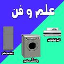 Ilm-O-Fun (Air Condition & Washing Machine) APK