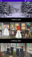 حلقات انمي حكايات آن الاصليه screenshot 1