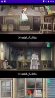 حلقات انمي حكايات آن الاصليه screenshot 3