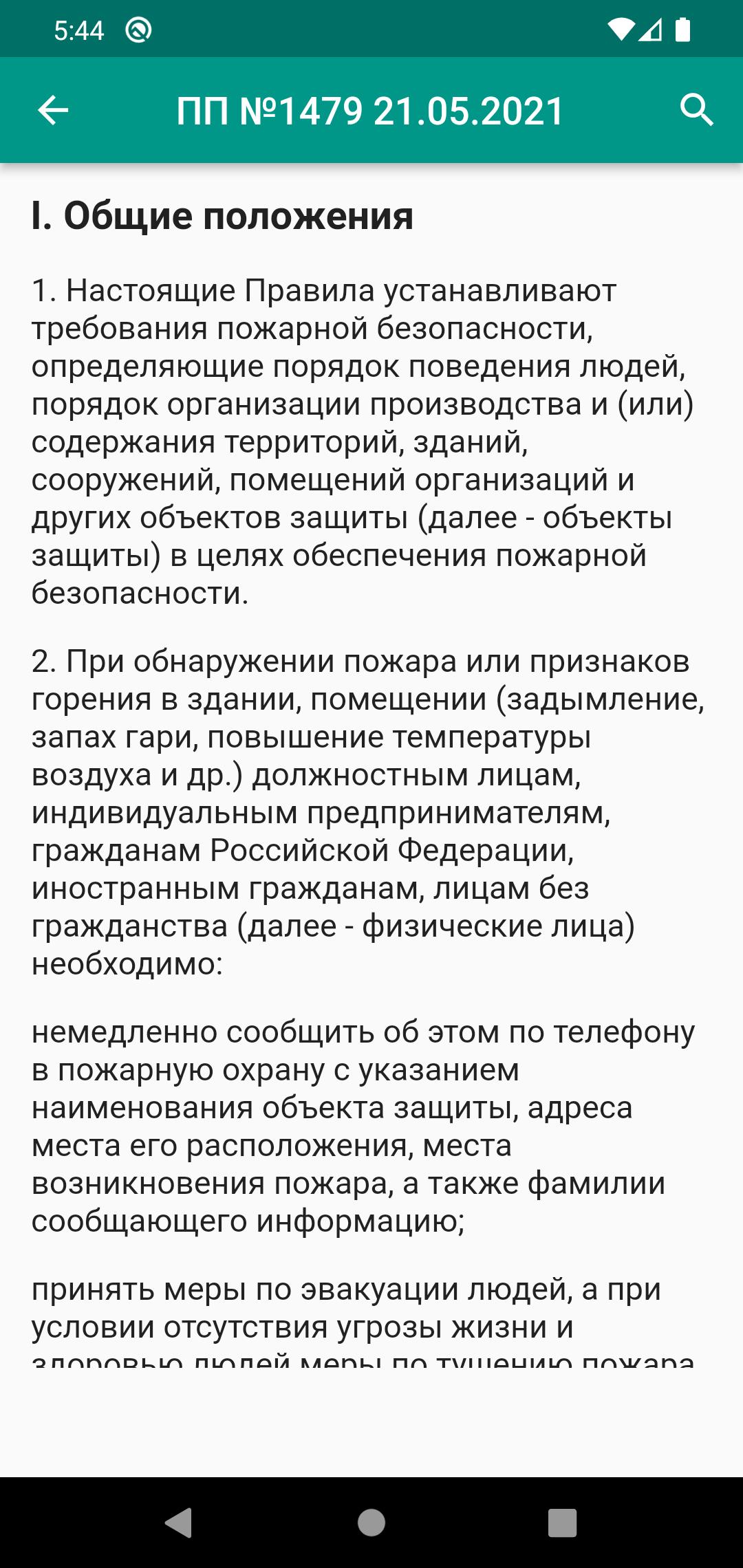 Приказ 903н статус. Приказ n782н. ПП 1479. Приложении n 1 к правилам n 903н,. Приказ 903н.