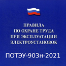 ПОТЭЭ 903н (2022, 279н) APK