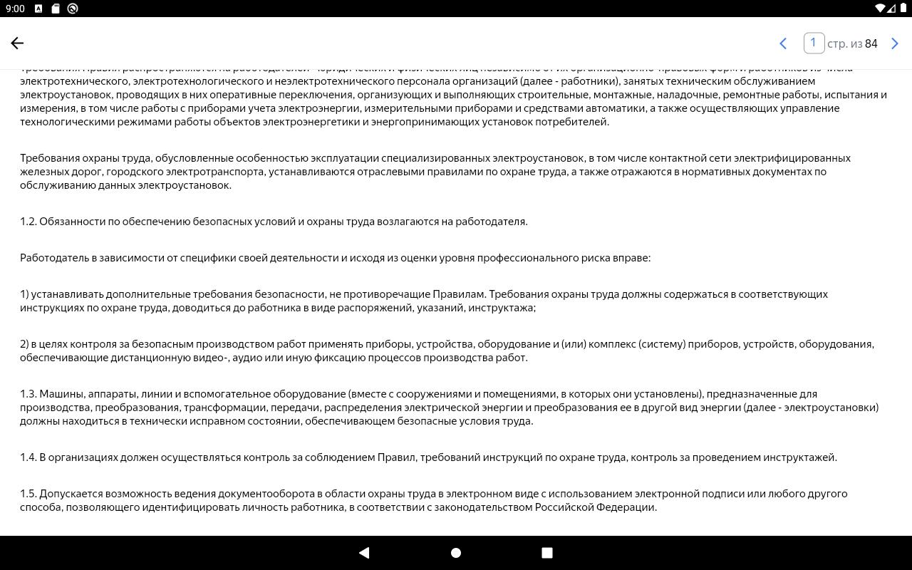 Приказ 903н. Приложении n 1 к правилам n 903н,. Приложение №2 к ПОТЭЭ.