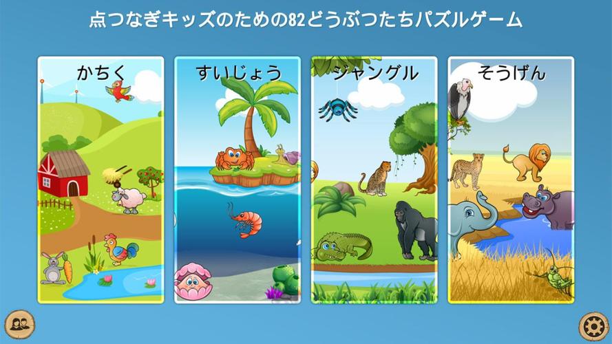 無料で 点つなぎキッズのためのどうぶつたちパズルゲーム アプリの最新版 Apk2 6 0をダウンロードー Android用 点つなぎ キッズのためのどうぶつたちパズルゲーム Apk の最新バージョンをダウンロード Apkfab Com Jp