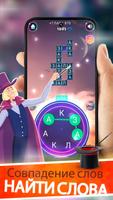 Word Magic Journey скриншот 1