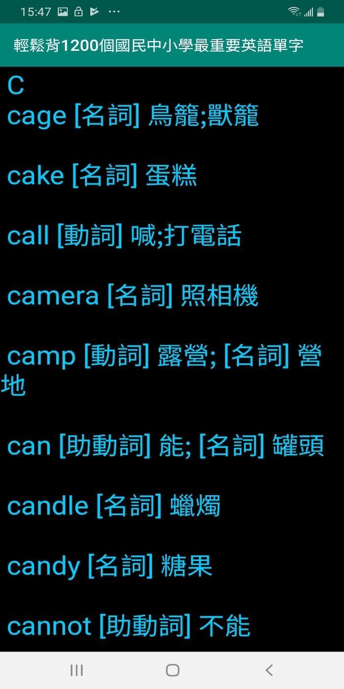 輕鬆背10個國民中小學最重要英語單字for Android Apk Download