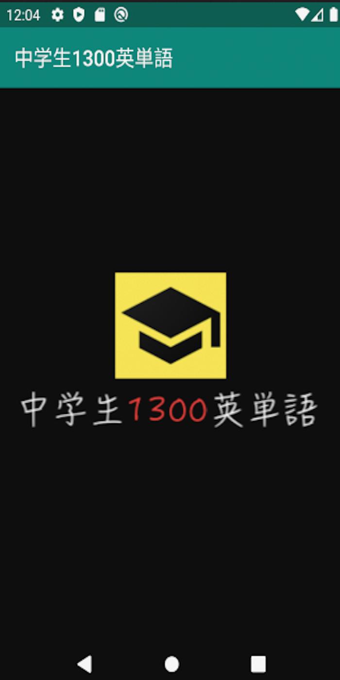 中学生1300英単語 For Android Apk Download 中学生1300英単語 For Android Apk Download