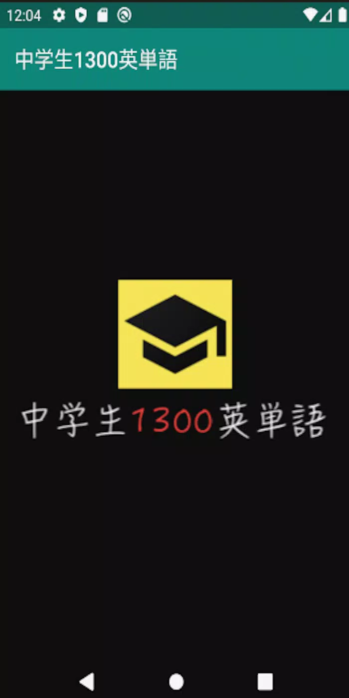 中学生1300英単語 For Android Apk Download