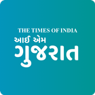 Gujarati News App - IamGujarat أيقونة