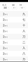漢字筆順 Ekran Görüntüsü 1